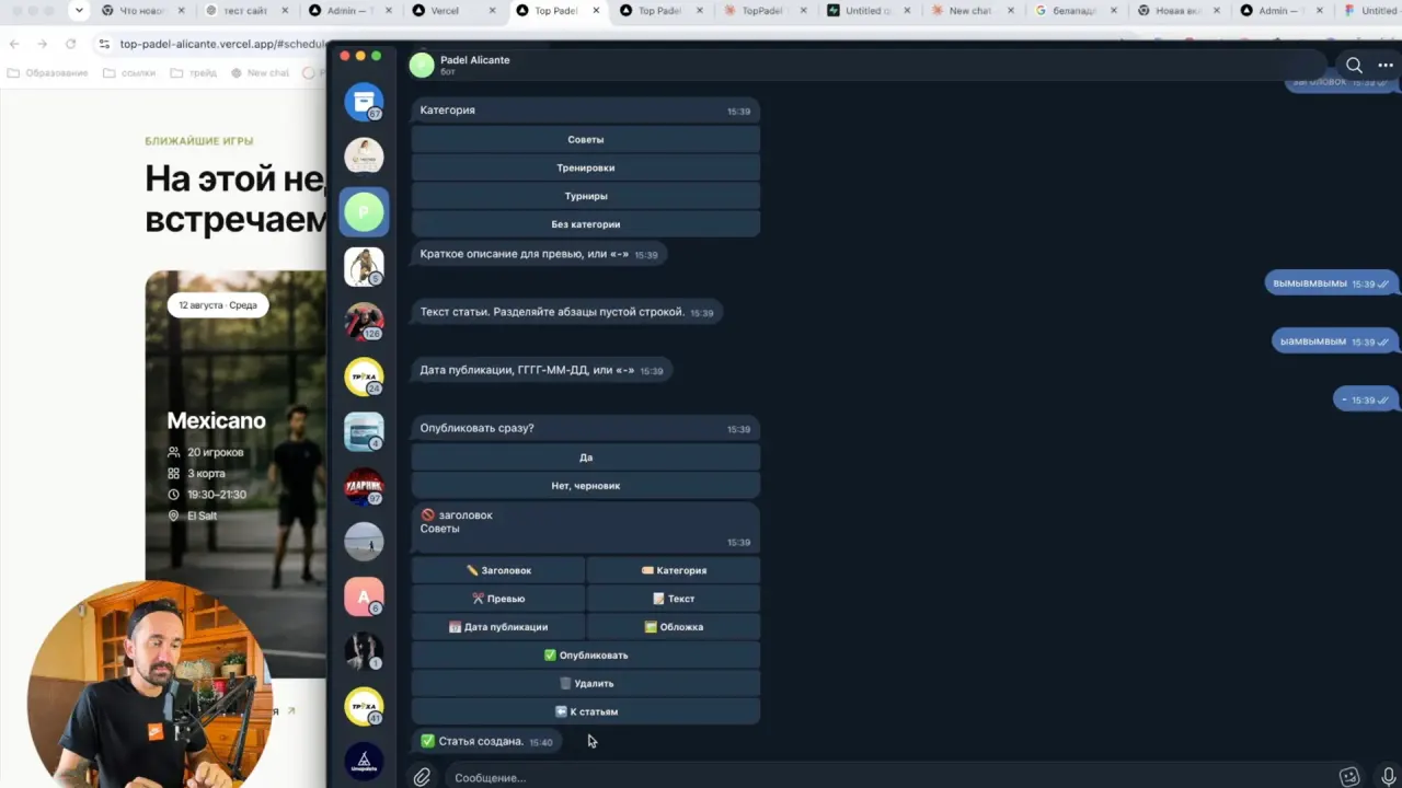 Telegram-бот для керування контентом сайту