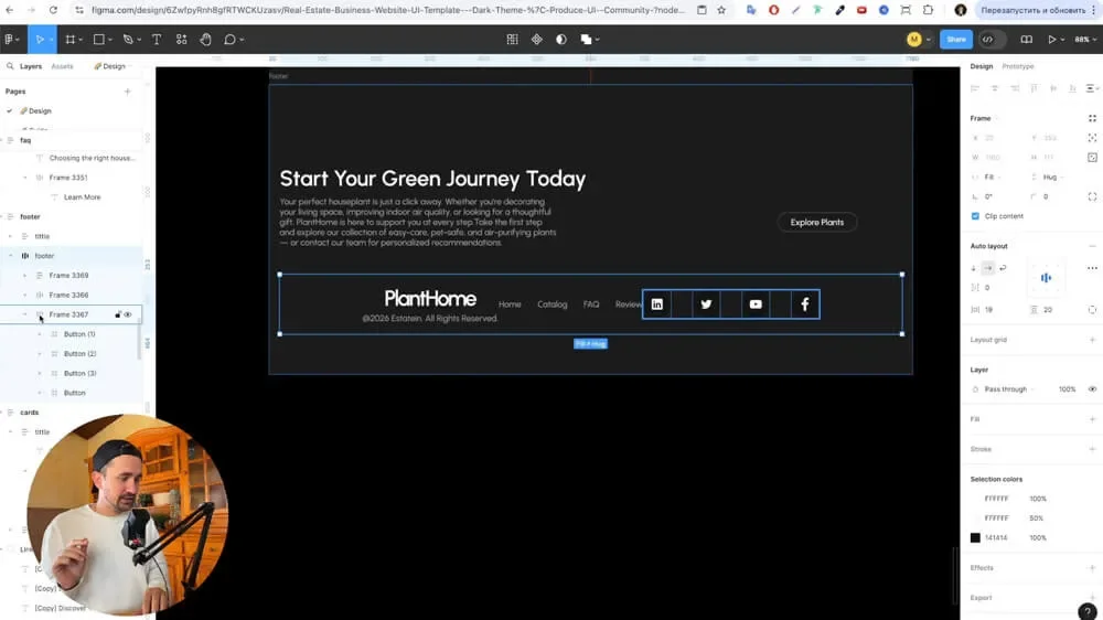 Футер сайту у Figma з Auto Layout