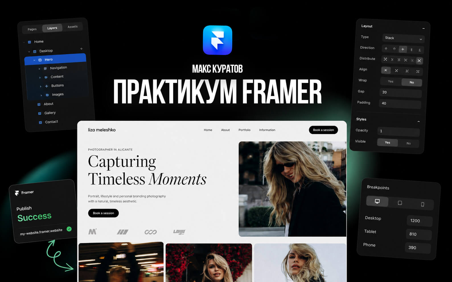 Готовий сайт фотографа, зібраний у Framer