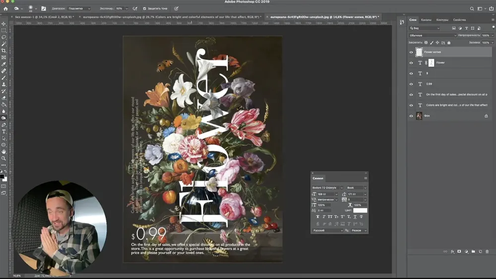 Постер із квітами й типографікою в Photoshop