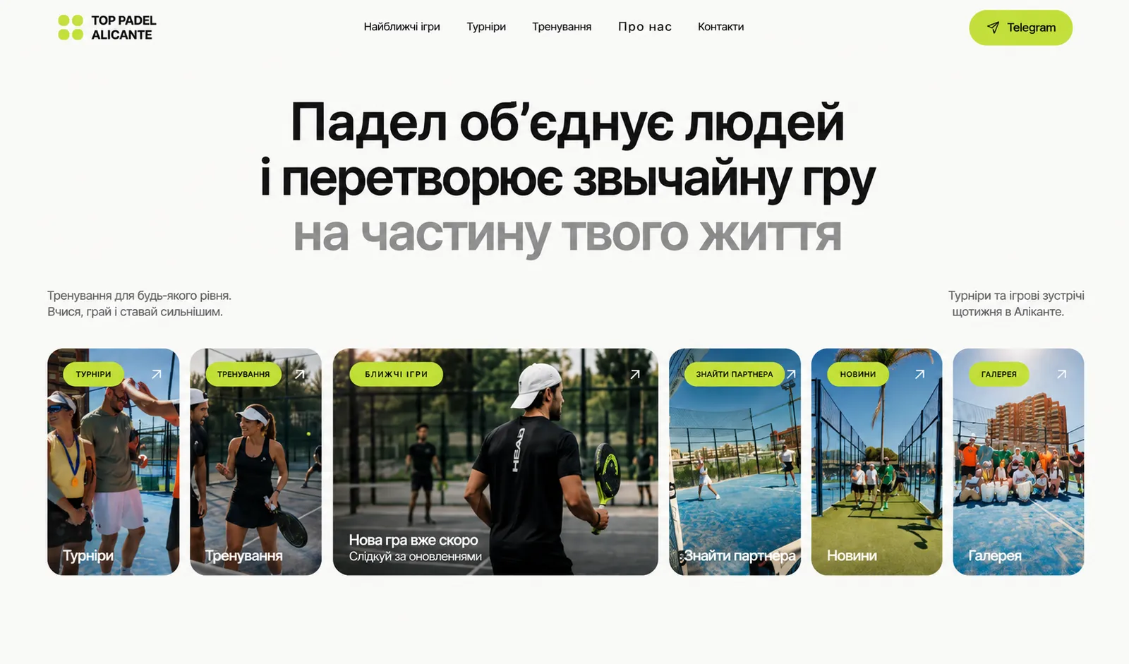 Робота учня: сайт Top Padel Alicante