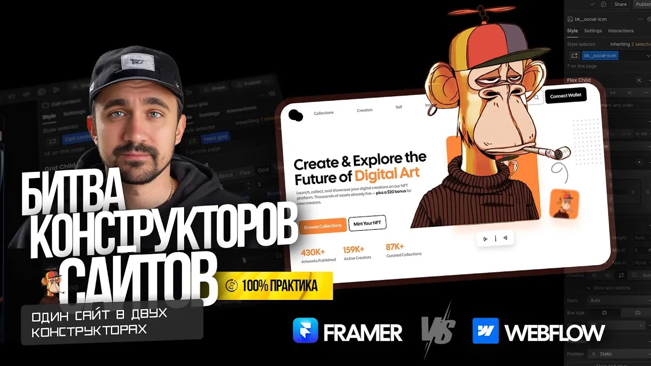 Обложка видео «Framer и Webflow | Собираем один сайт, ловим разный опыт»